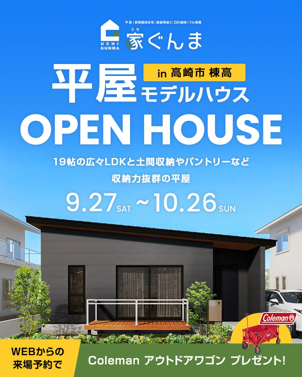 高崎平屋モデルハウス 見学会