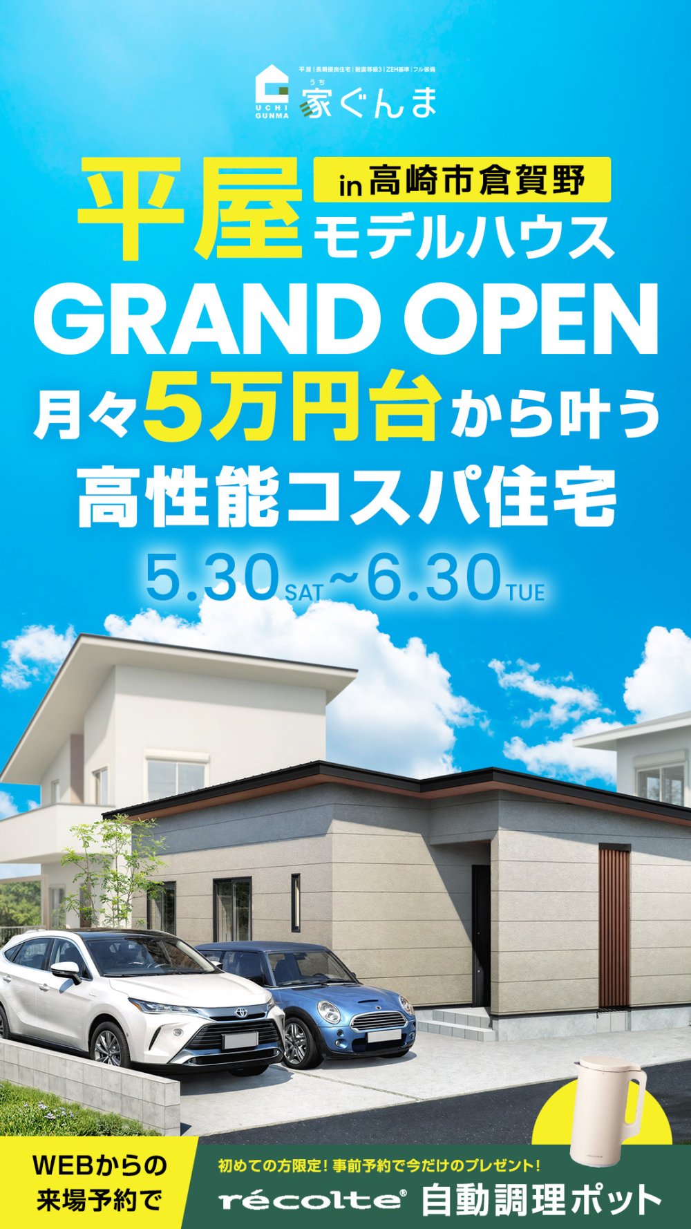 倉賀野平屋モデル