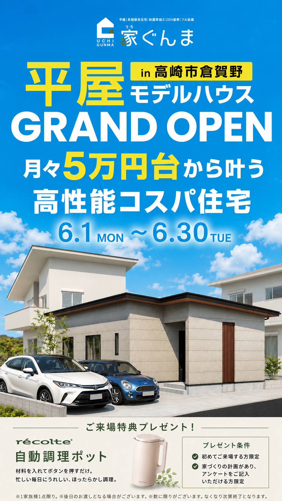 倉賀野平屋モデルハウス