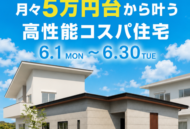 倉賀野平屋モデルハウス