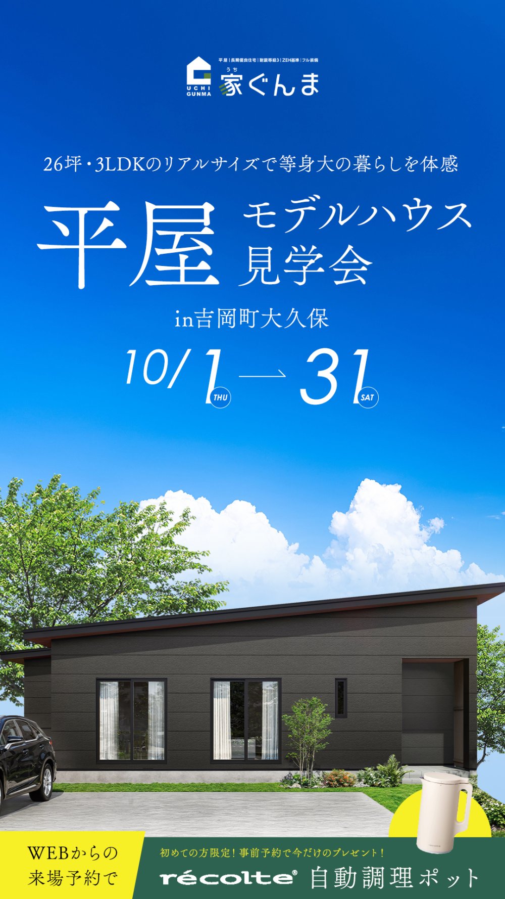 吉岡平屋モデルハウス